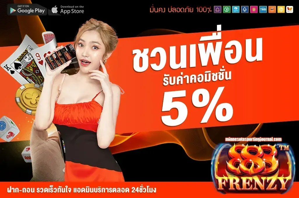 โปรโมชั่น FRENZY888 ล่าสุด